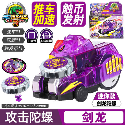 新款亿奇心奇陀螺战车暴龙战车3之陀螺战车烈焰霸王龙儿童陀螺新年礼物送儿童玩具迷你-创世剑龙陀螺战车