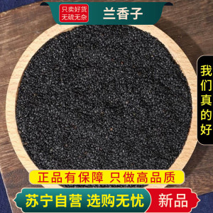 甄选兰香子100克干货正品新货罗勒籽兰香子奶茶煮水泡茶另售陈皮茯苓