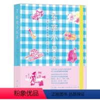 [正版]东京小日子:一位法国女插画师的旅行手活手账 书籍
