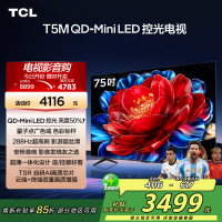 TCL电视 75T5M 75英寸 QD-Mini LED控光 288Hz高刷 QLED量子点 WiFi6 超薄电视