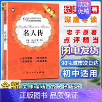 名人传 [正版]经典名著深度导读名人传原著罗曼罗兰语文课程标准书目初中阅读忠于原著解析透彻点评精当导读准确苏州大学出版社