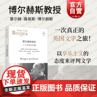 博尔赫斯教授二十五堂文学课 外国英国文学哲学上海译文出版社另著另一个同一个/深沉的玫瑰/小径分岔的花园