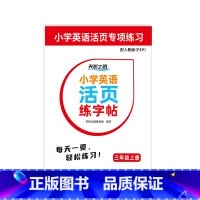 天骄英语活页练字帖PEP三年级上 小学通用 [正版]天骄英语活页练字帖PEP三四五六年级上册人教版英语同步练习每日一练默