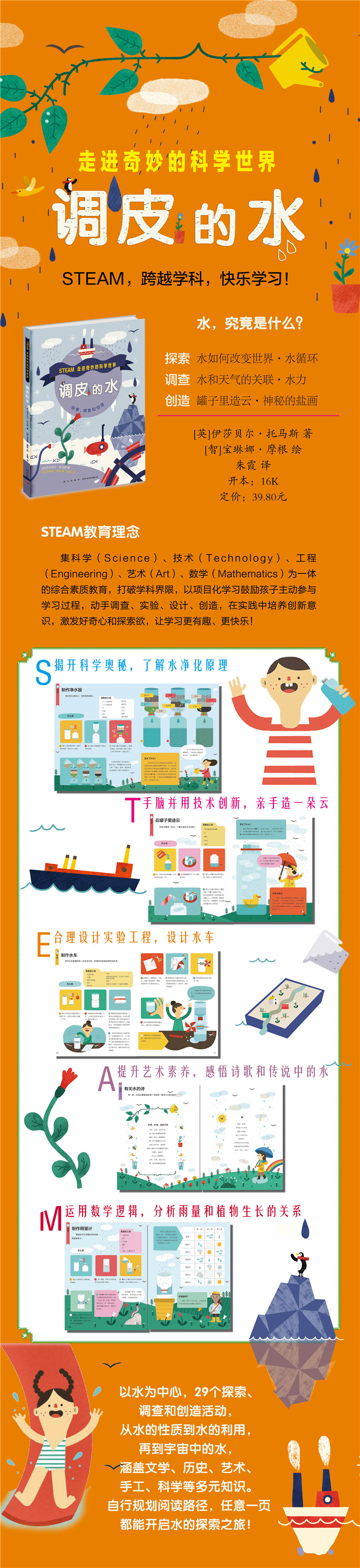 走进奇妙的科学世界 调皮的水