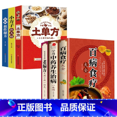 [!全6册]中医养生土单方系列 [正版]全3册土单方中国医书大全老偏方食补中药土单方土大全偏方书家庭医生老偏方土方民