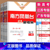 这才是我想要的大学 全国通用 [正版]新高考2025南方凤凰台二轮数学物理化学生物历史政治语文英语基础版提高版5A新考案