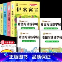 [8本]三下4本+五感法字帖 [正版]伊索寓言中国古代寓言故事三年级下册课外书必读上册快乐读书吧克雷洛夫拉封丹寓言人教版