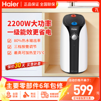 海尔(Haier)小厨宝上出水7升家用厨房小型电热水器速热2200W防电墙技术一级能效
