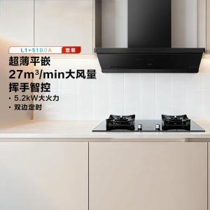 老板烟灶套装超薄平嵌L1抽吸排油烟机顶侧一体 家用27大吸力挥手智控家用免拆洗油烟机L1+51B0A烟灶套装 天然气