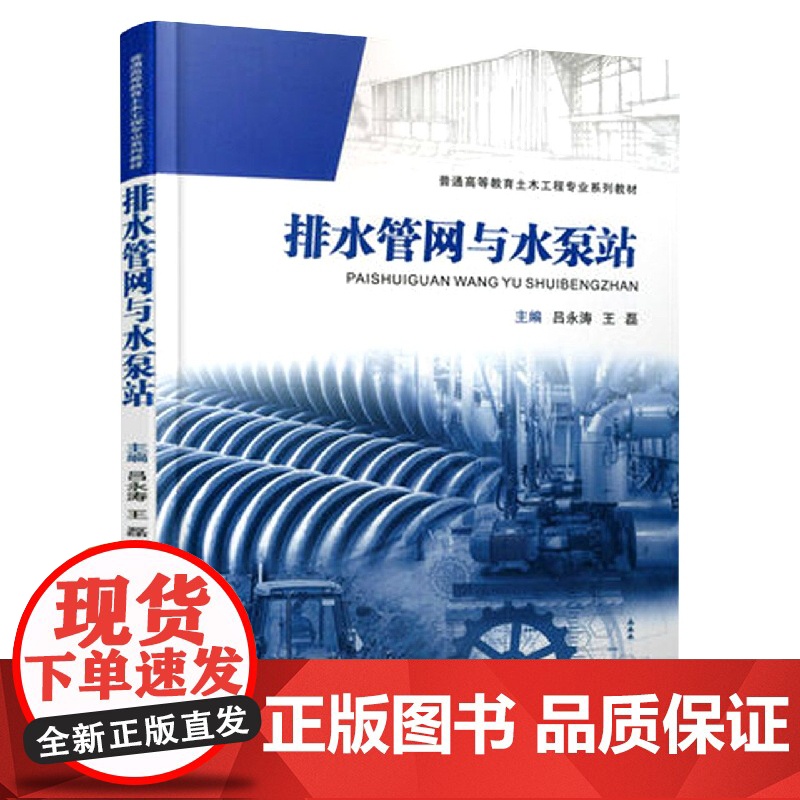 排水管网与水泵站