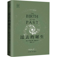 醉染图书过去的诞生9787542670632