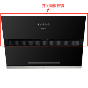 全新原装 法迪欧油烟机CXW-218-J9009上部钢化玻璃 务必开箱验货签收