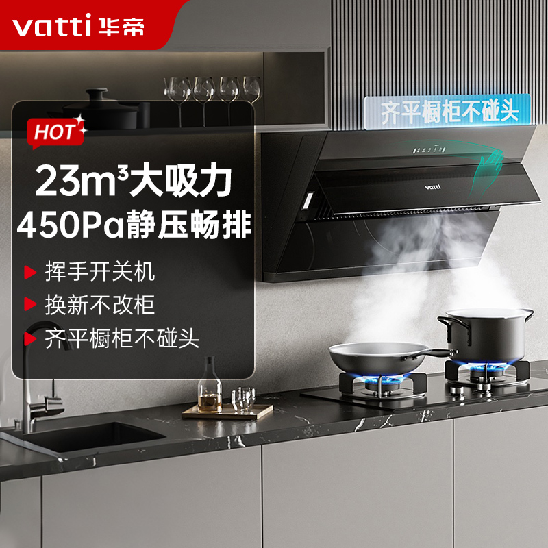 华帝(vatti)升级超薄平嵌抽油烟机侧吸式 i11169T 家用脱排吸油烟机 齐平橱柜23风量大吸力变频自清洗一级能效