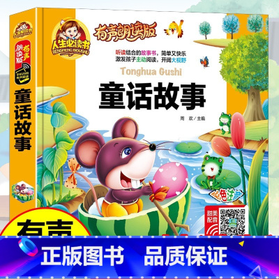 38元4本]童话故事 [正版]精装注音版儿童故事书大全3一6睡前故事365夜睡前故事童话民间故事小故事大道理寓言故事有声