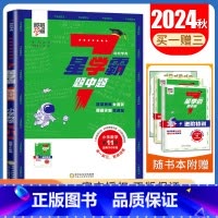 数学六年级第11辑 小学通用 [正版]2024七星学霸题中题小学数学一二三四五六年级全国通用7星第1~12辑任选上下全一