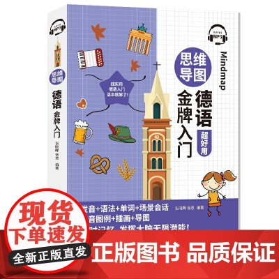 思维导图德语入门