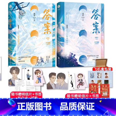 答案1+2 [正版]答案1+2 共2本完结版 巫哲 原名竹木狼马 晋江文学救赎温暖治愈校园纯爱小说书