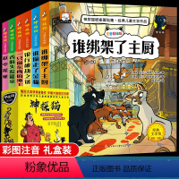 [正版] 神探猫破案冒险集全套6本小学生一二三四五六年级逻辑思维训练课外阅读书籍儿童侦探推理悬疑故事书目漫画书儿童文学
