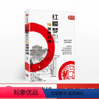 [正版]出版社直发红楼梦教你的10堂理财课 朱国凤 著 金融投资 家庭理财 出版社图书 书籍