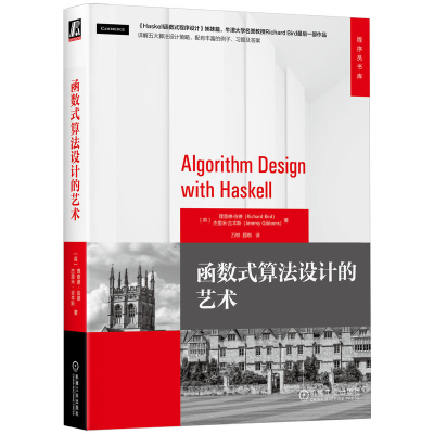 正版新书]函数式算法设计的艺术 [英] 理查德·伯德 [英]杰