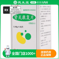 太阳 肾炎康复片 0.48g*45片*1瓶/盒