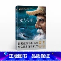 [正版] 老人与海 平装版 海明威 著 作家榜经典文库 经典名著文学 出版社图书 书籍
