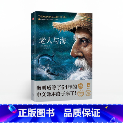 [正版] 老人与海 平装版 海明威 著 作家榜经典文库 经典名著文学 出版社图书 书籍