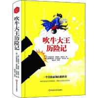 正版新书]名家名译:吹牛大王历险记.全译本(精装)鲁道尔夫.埃里