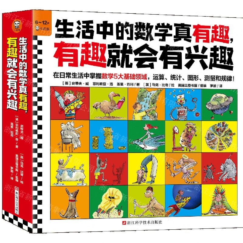 [N]生活中的数学真有趣有趣就会有兴趣(6-12岁共10册)-9787573902276
