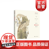 新绘聊斋志异插画 平装 朱新昌绘 插画大师新镌 中国古典名著插画新镌 上海书画出版社