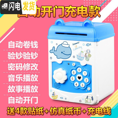 三维工匠小孩密码存钱箱实用储钱储蓄罐男女孩取款机小学生开 自动开门充电版-海洋