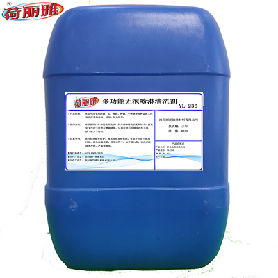 荷丽雅多功能无泡喷淋清洗剂YL-236型 25KG/桶