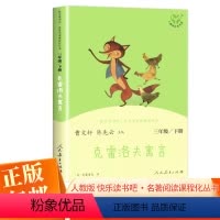 克雷洛夫寓言 [正版]快乐读书吧三年级下册 曹文轩 人教版 克雷洛夫寓言
