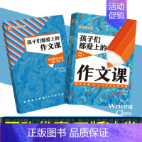 王牌语文:孩子们都爱上的作文课 [正版]教师用书语文 孩子们都爱上的作文课全两册赠父母指导手册 何捷 林晨著 看得懂 教