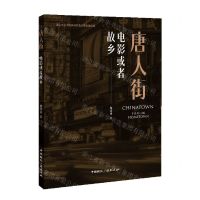 [N]唐人街(电影或者故乡)-9787507855296