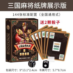 纸牌麻将扑克牌便携家用加厚耐用旅行塑料防水麻雀144张专用纸牌