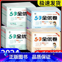 数学 苏教版 六年级下 [正版]53全优卷一年级二年级三年级四年级五年级六年级上册下册语文数学英语全套人教版北师青岛大小