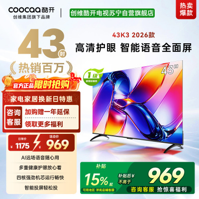 创维酷开43英寸电视K3 AI远场语音 一级能效 多重健康护眼 智能便捷投屏 高清全面屏电视机 43P3F Pro