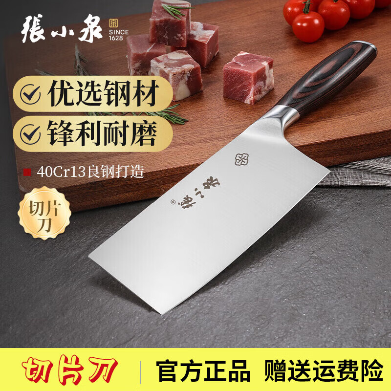 张小泉菜刀刀具家用切片刀水果刀小厨刀厨房锋利切肉刀厨师专用刀主厨刀 中式切菜刀