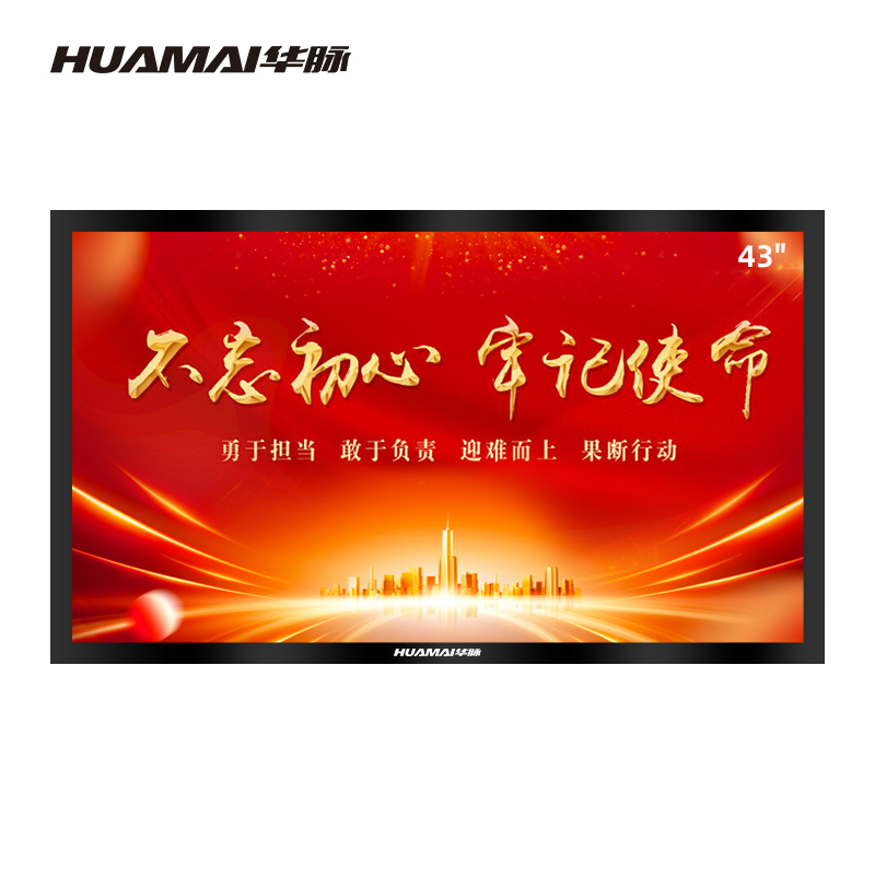 华脉(HUAMAI)43英寸高清壁挂式广告机windows款宣传数字标牌(非触摸)HM-DG43BD