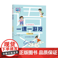 小学语文一课一游戏(二年级下册)