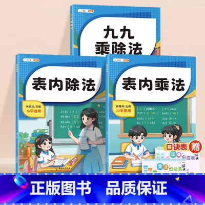 表内乘法+表内除法+九九乘除法 [正版]斗半匠二年级上册数学专项训练表内乘法小学生九九乘除法口诀表练习题一年级三下册认识