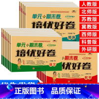 英语[科普版] 五年级下 [正版]培优好卷小学生人教版试卷一二三年级四年级五六年级上下册语文数学英语苏教北师冀教西师科普