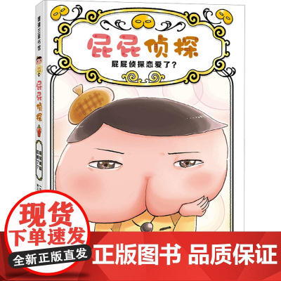 屁屁侦探恋爱了?