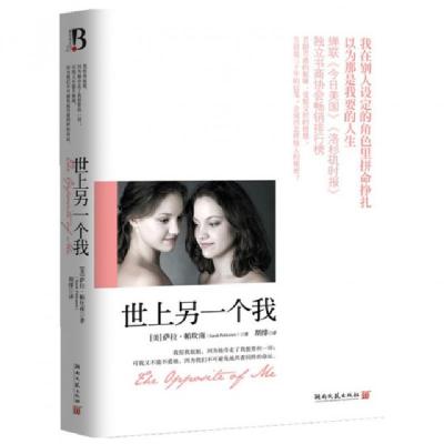 正版新书]世上另一个我(新版)(美)萨拉·帕坎南|译者:胡绯9787540