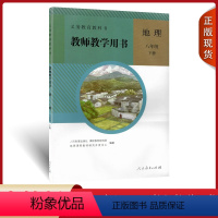 [正版]全新 教师用书八年级地理下册人教版初二地理教学参考8年级地理下教师教学用书地理八年级下册人教社初中地理教参带光