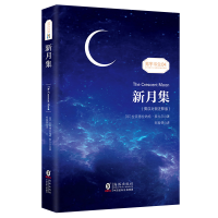 音像新月集(英汉对照注释版)/振宇书虫拉宾德拉纳特·泰戈尔