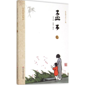 醉染图书孟子9787567535800
