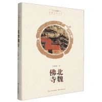 [N]北魏佛寺/北魏文化经典-9787557710736