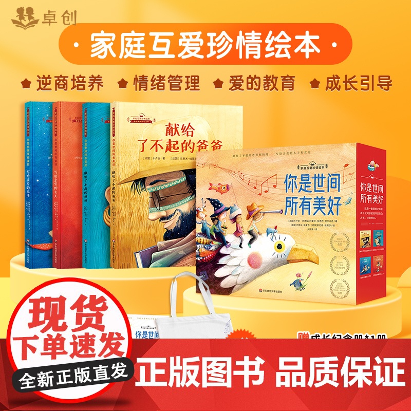 你是世间所有美好 幼儿园绘本阅读儿童书籍3一6-8岁硬壳国外国际获奖宝宝看经典必读幼儿献给了不起的爸爸 妈妈写给亲爱的儿